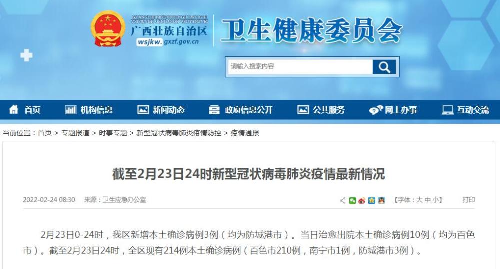 【广西东兴市新增3例本土确诊病例/广西东兴市新增3例本土确诊病例多少】