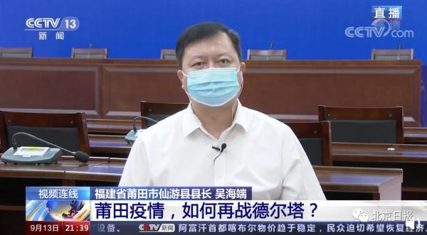 福建莆田新增1例本土确诊病例 当地迅速启动应急响应