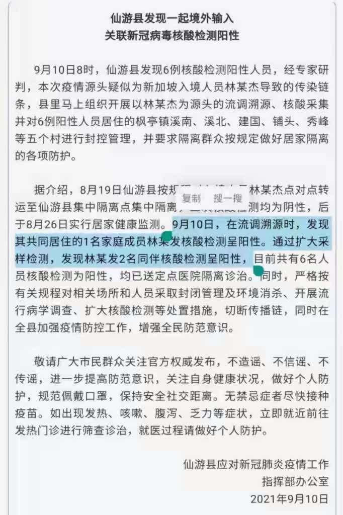 福建莆田新增1例本土确诊病例 当地迅速启动应急响应