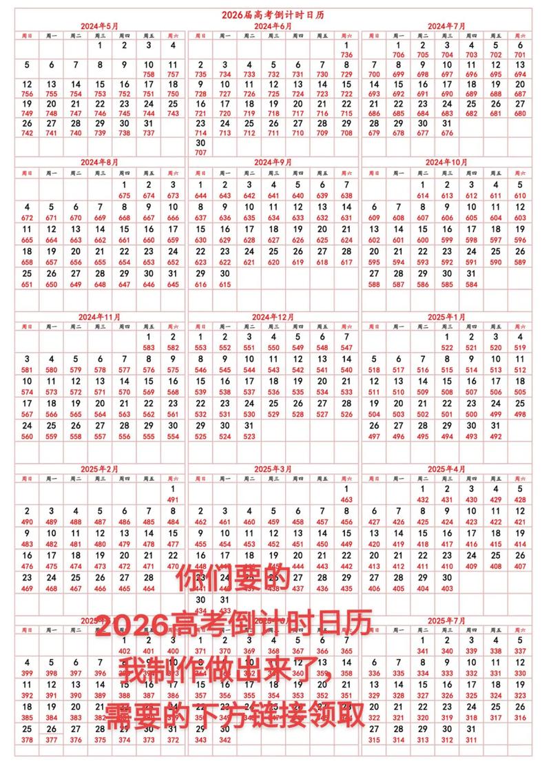 【2026高考倒计时日历表,2026高考倒计时还有多少天】