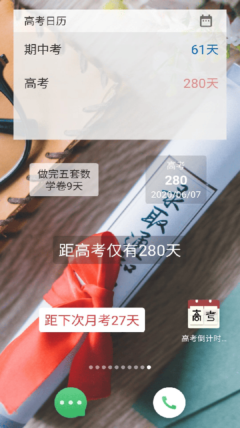 【2026高考倒计时日历表,2026高考倒计时还有多少天】