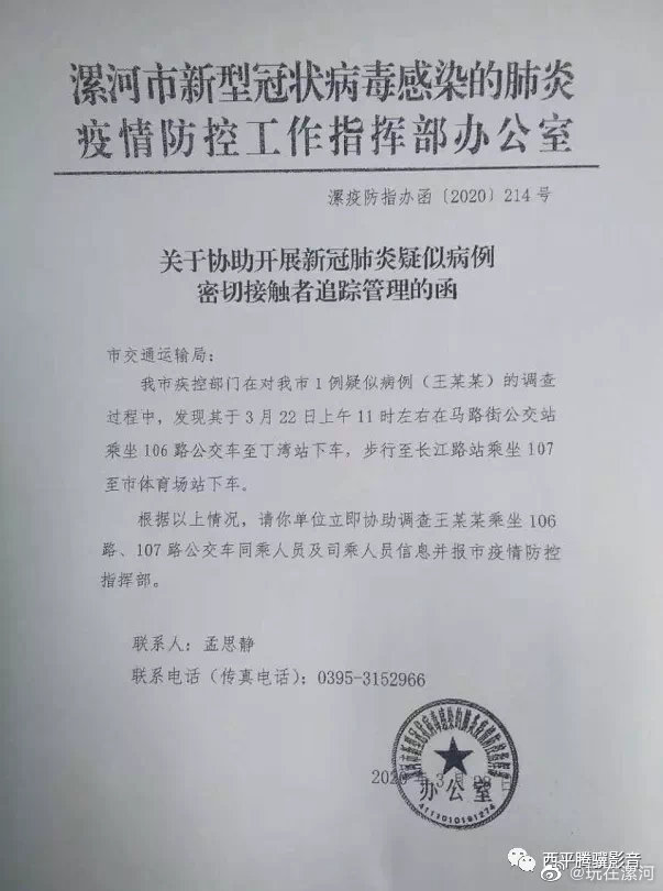 【漯河确诊新型肺炎,漯河新冠确诊病例】