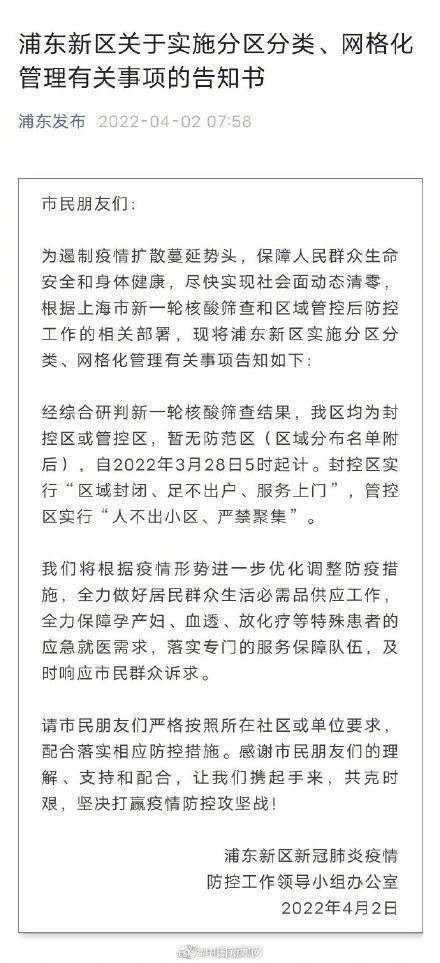 上海浦东新区封闭小区最新名单及管理措施解析