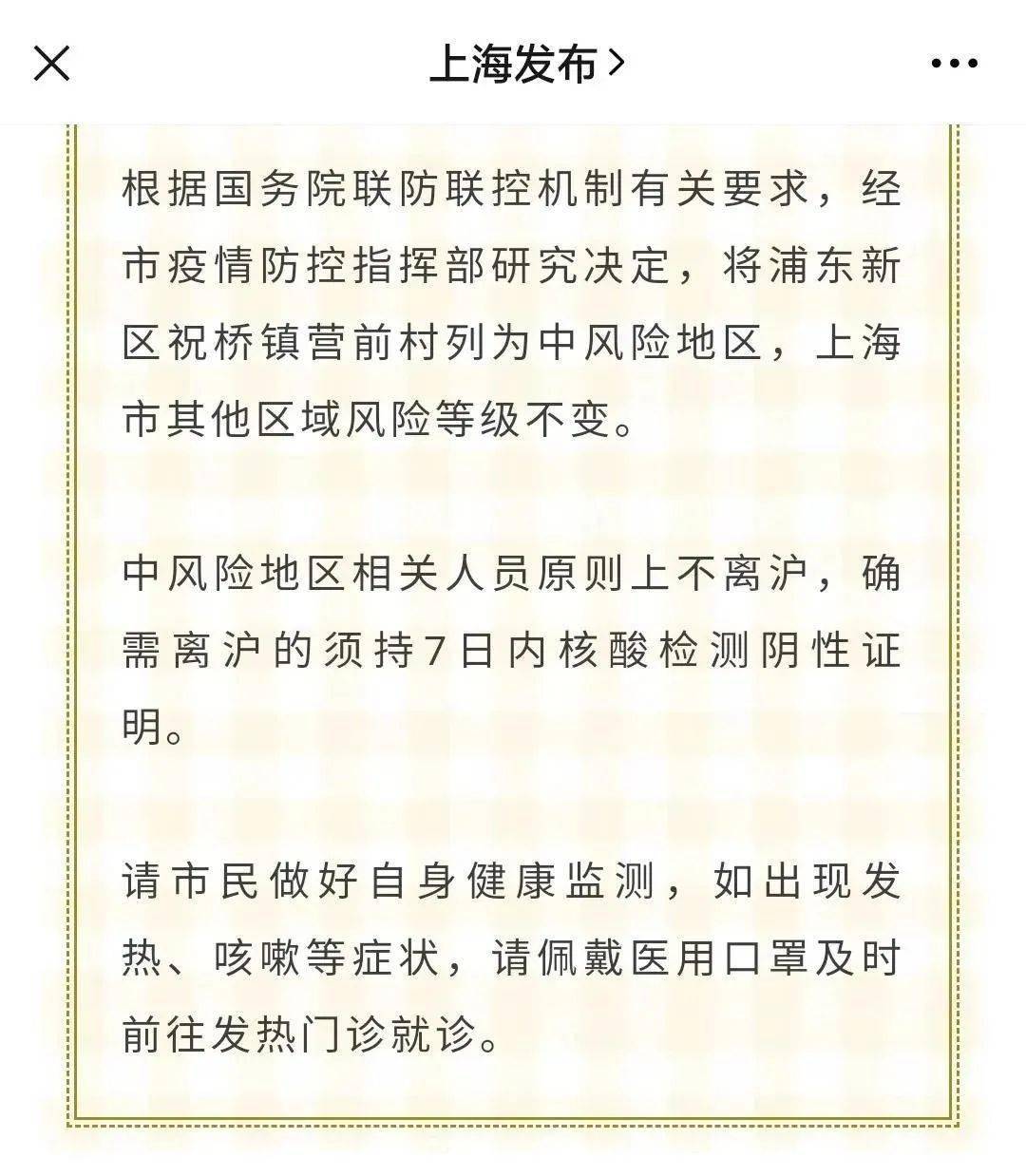 上海浦东新区封闭小区最新名单及管理措施解析