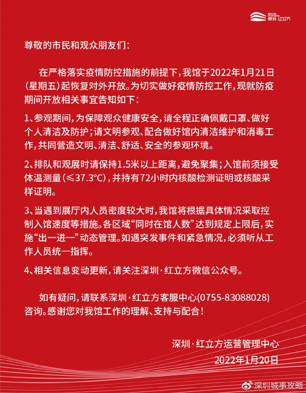 深圳解封通告/深圳解封倒计时