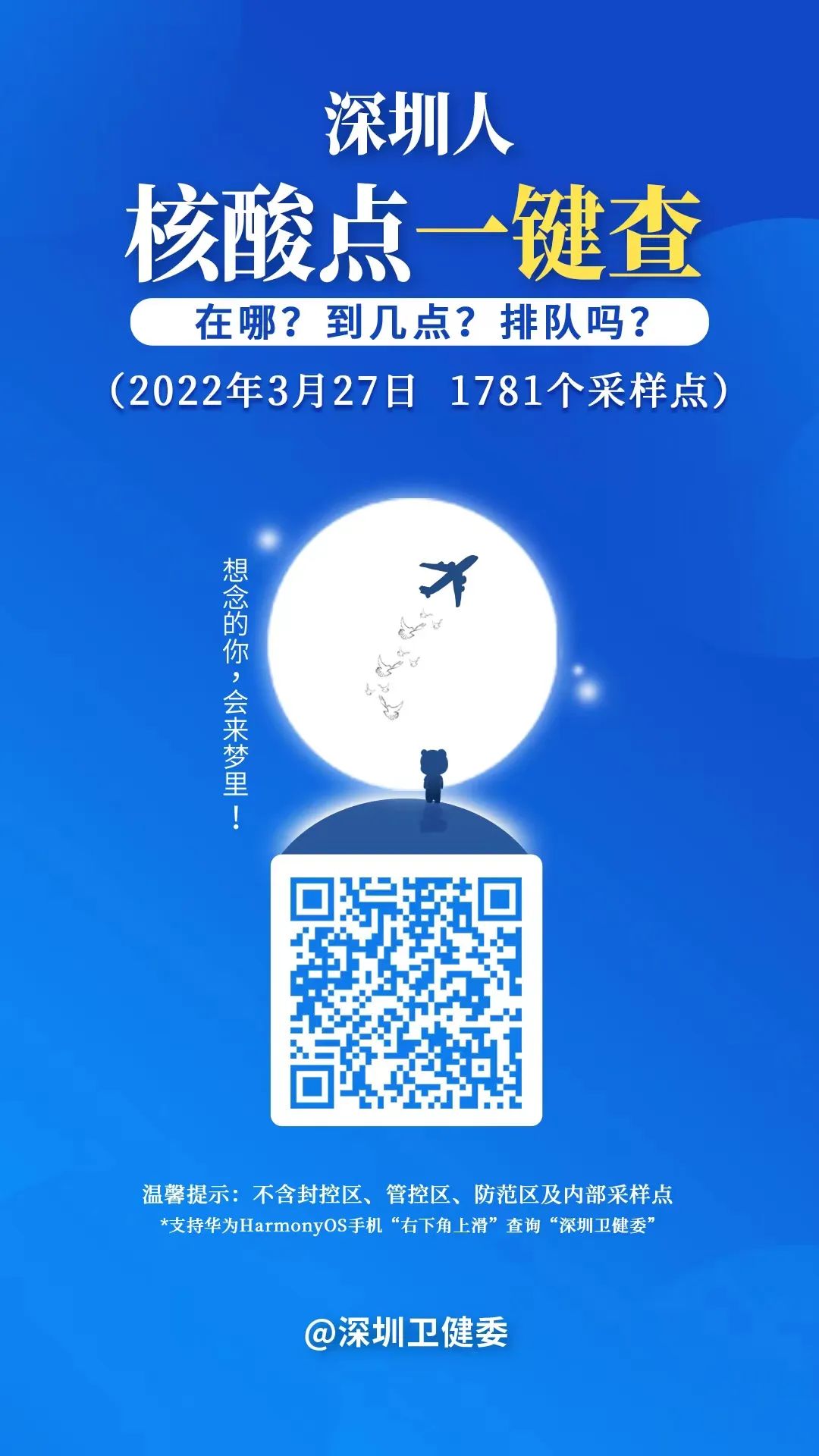 深圳解封通告/深圳解封倒计时