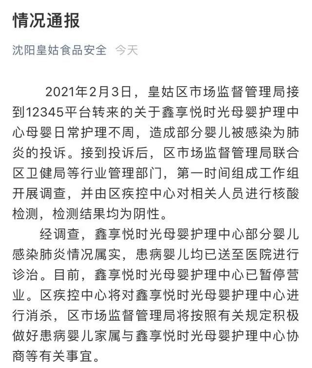 沈阳疾控回应多名婴儿在月子中心感染，初步判断为呼吸道合胞病毒，已责令停业整顿