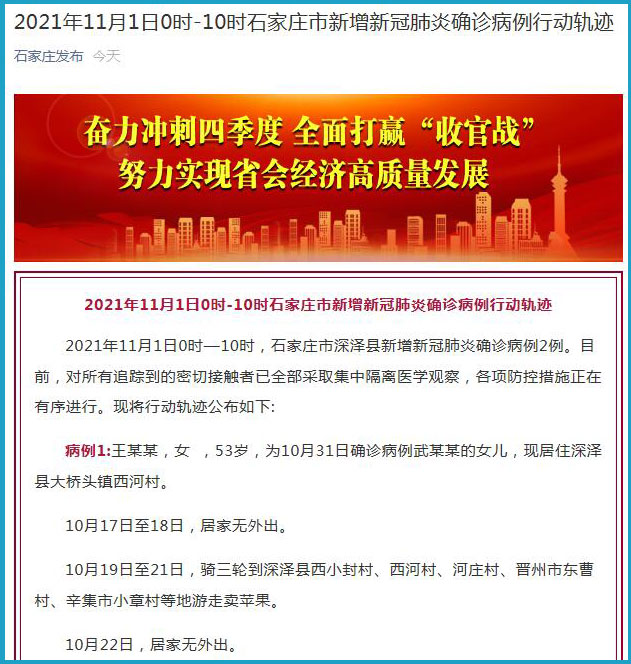 石家庄新增确诊5例活动轨迹/石家庄新增确诊病例活动轨迹 石家庄新增确诊5例活动轨迹/石家庄新增确诊病例活动轨迹