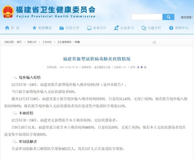 福建安溪发现一例阳性人员是真的吗:福建省安溪新型冠状肺炎病毒有几例