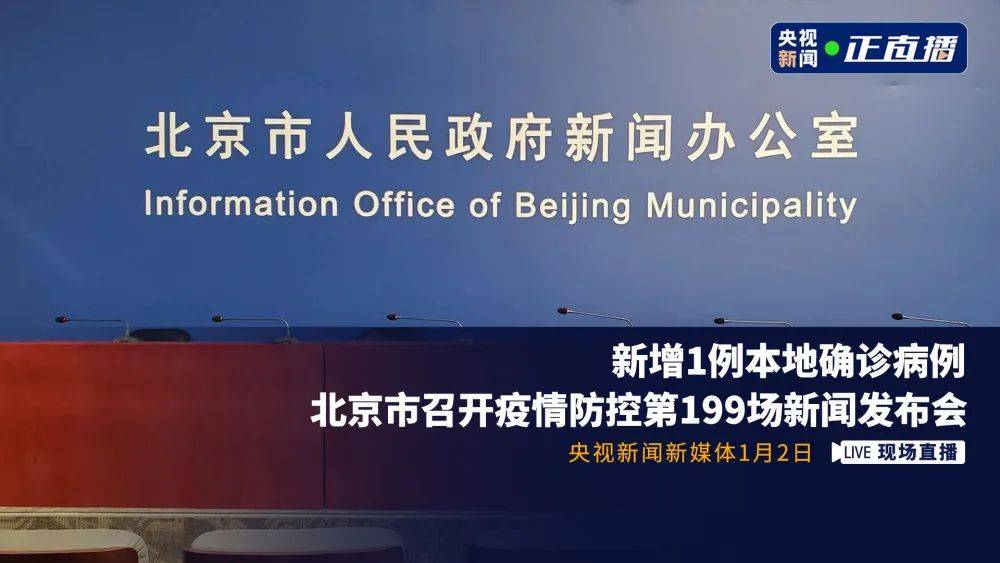 北京确诊两例新型肺炎病例，官方启动应急响应机制