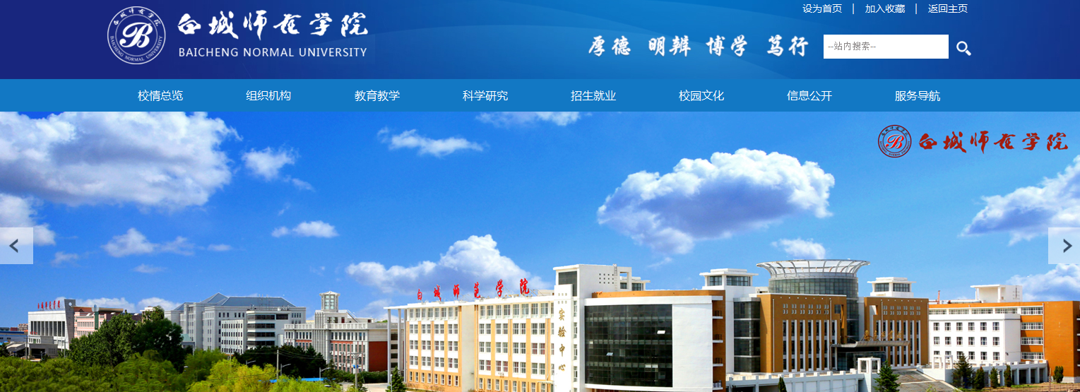 白城师范学院推迟开学/白城师范学院啥时候开学