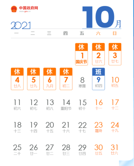 国庆节放假2021年调休/2021年国庆放假如何调休
