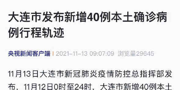 大连肺炎患者行动轨迹/大连患者活动轨迹