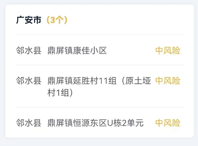 广安邻水县疫情/广安邻水县疫情最新情况