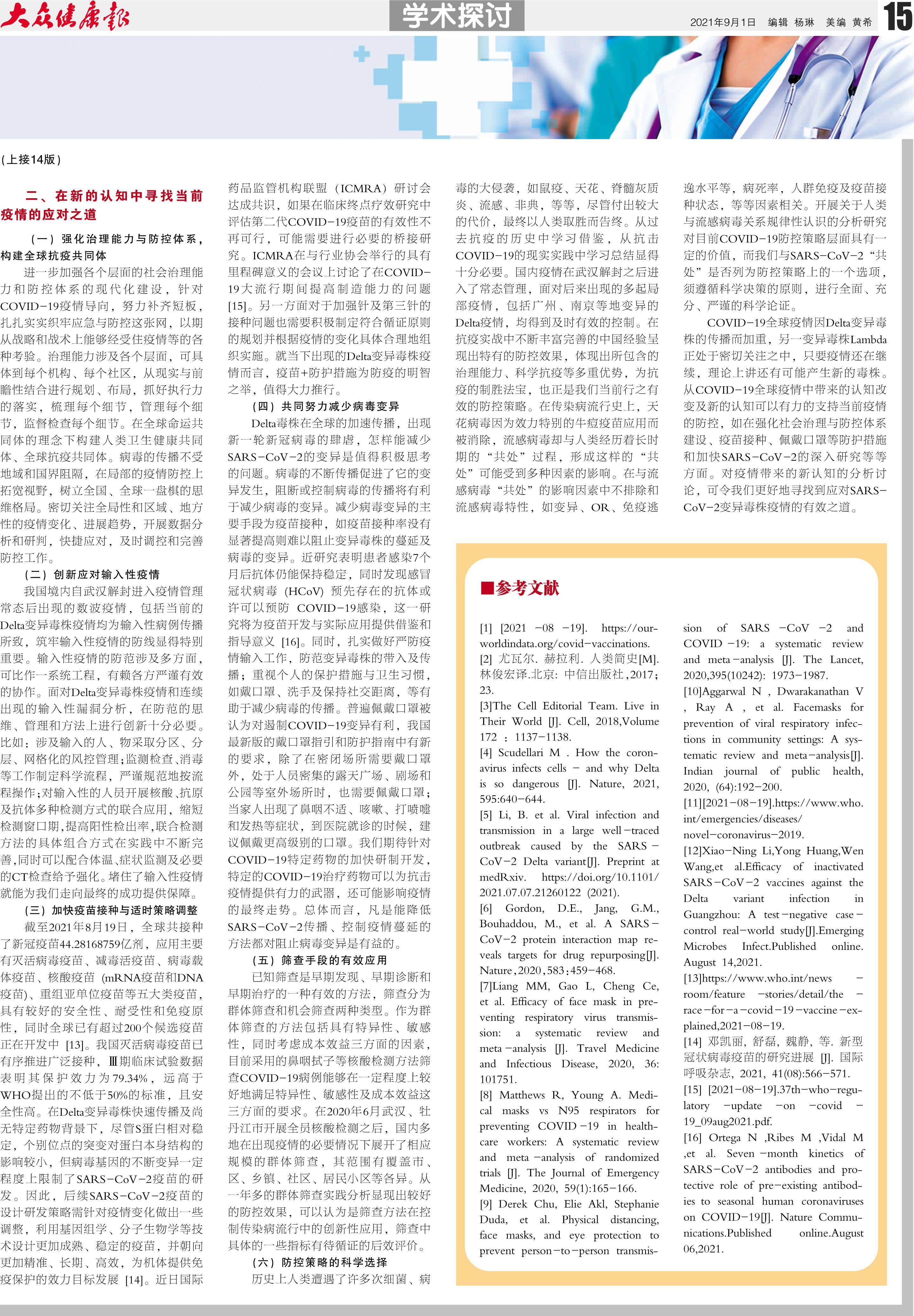 边境之困与破局之道—专家深度解读瑞丽疫情反复背后的挑战与应对