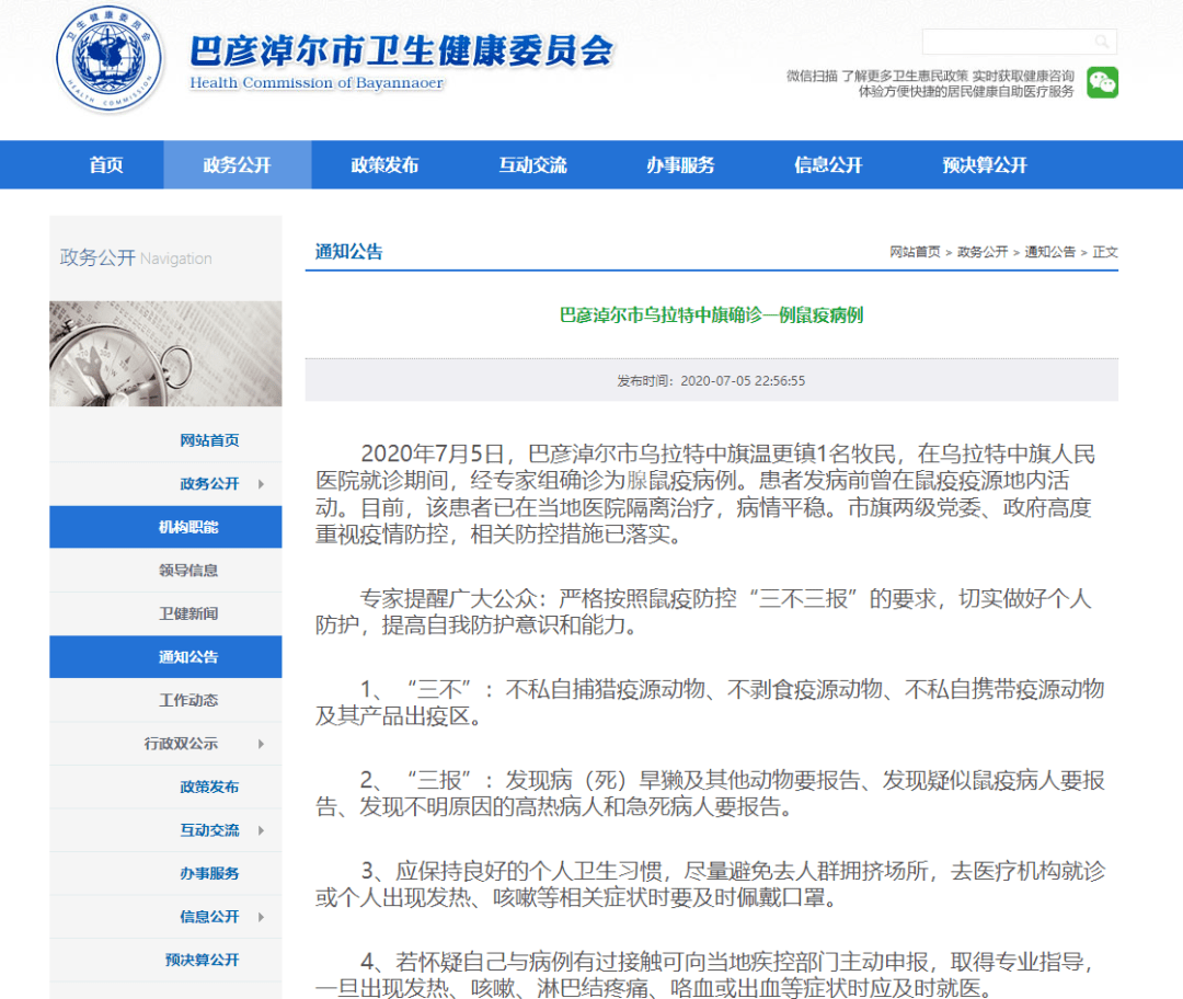 云南发现1例疑似腺鼠疫病例 卫生部门启动应急响应