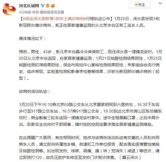 河北新增54例本土确诊病例，详细行动轨迹公布引关注
