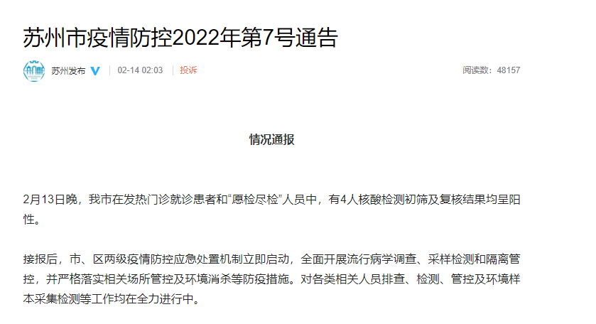 【苏州疫情近况,苏州疫情实时动态】