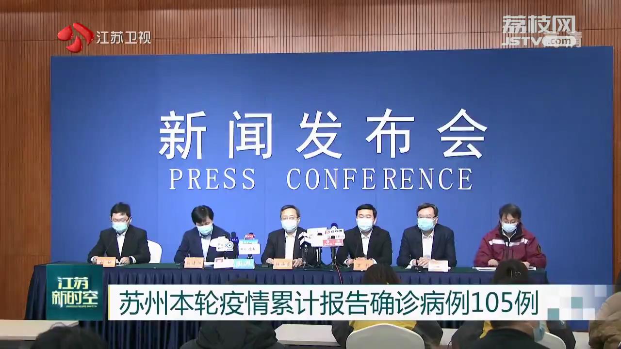 【苏州疫情近况,苏州疫情实时动态】