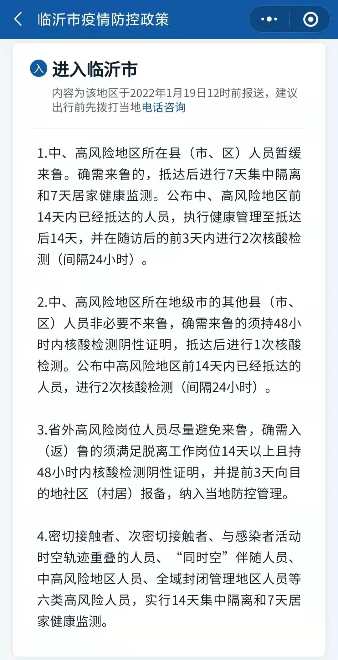 临沂最新新冠肺炎疫情动态与防控措施