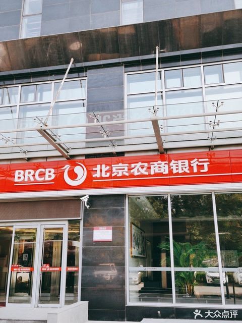 中国北京农商银行:北京农商银行股份有限公司