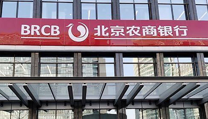 中国北京农商银行:北京农商银行股份有限公司
