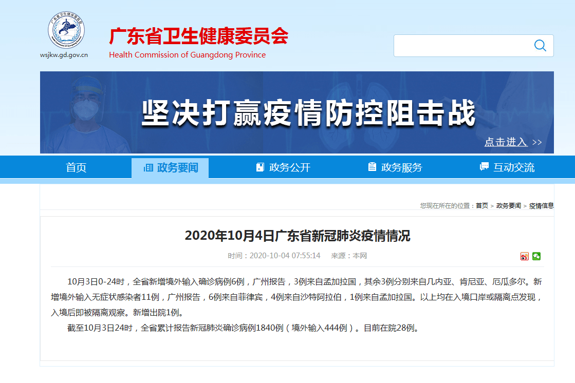 4日广东疫情速报今天/广东4日疫情最新情况