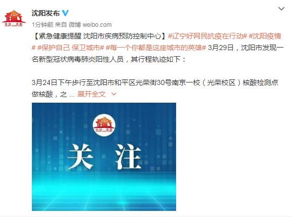 沈阳2名新增病例行程公布，涉超市、医院等多处场所，市民需加强防护