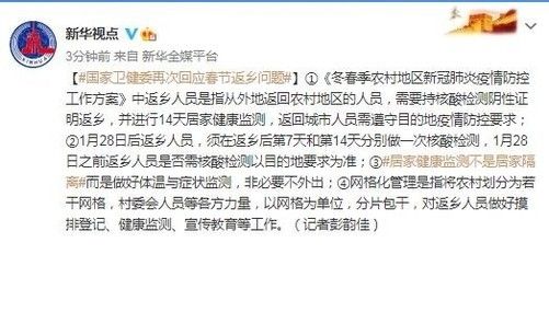 持核酸检测阴性证明返乡从1月28日春运/持核酸阴性证明返乡措施1月28日起实施