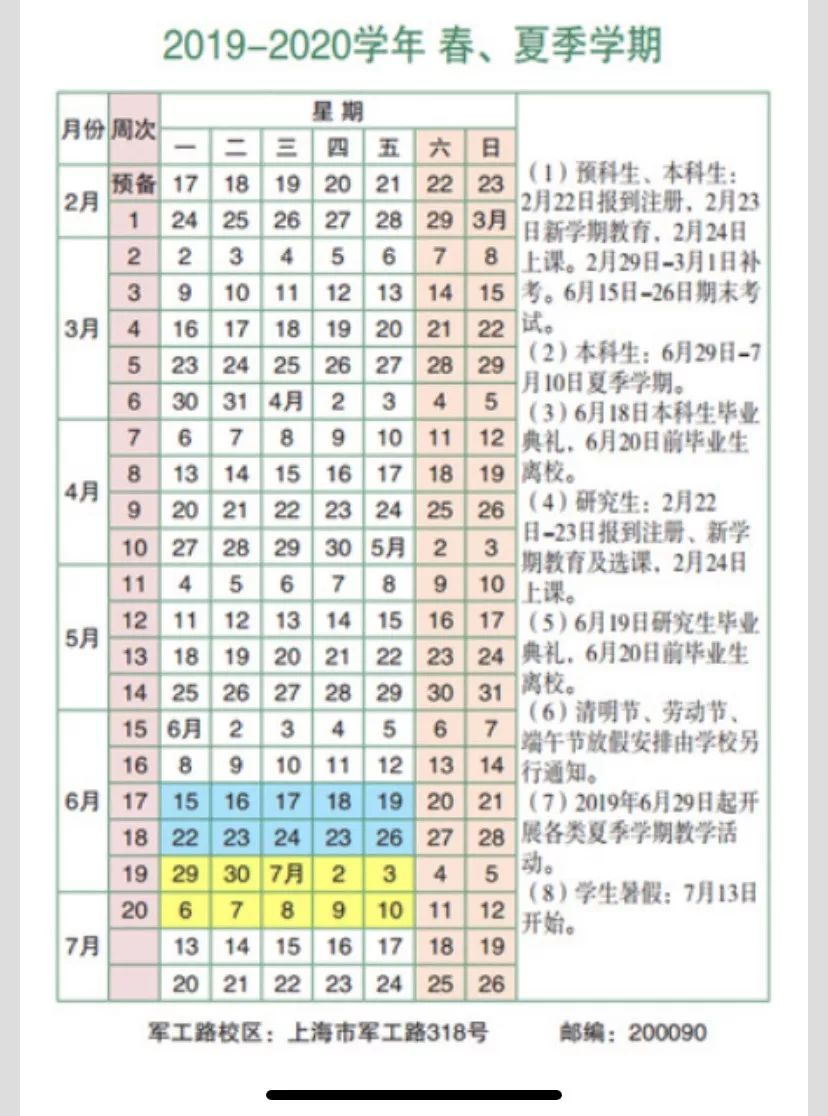 【24年放假安排时间表中小学/2020年中小学放假日期】