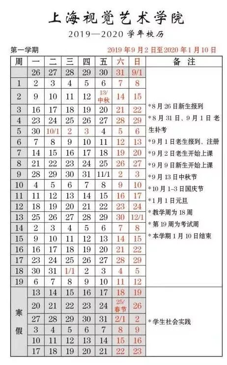 【24年放假安排时间表中小学/2020年中小学放假日期】