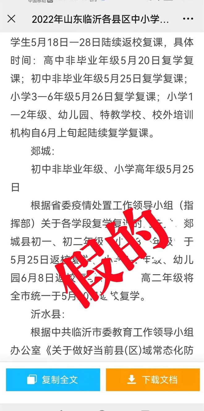 山东省开学时间辟谣/山东省正常开学吗