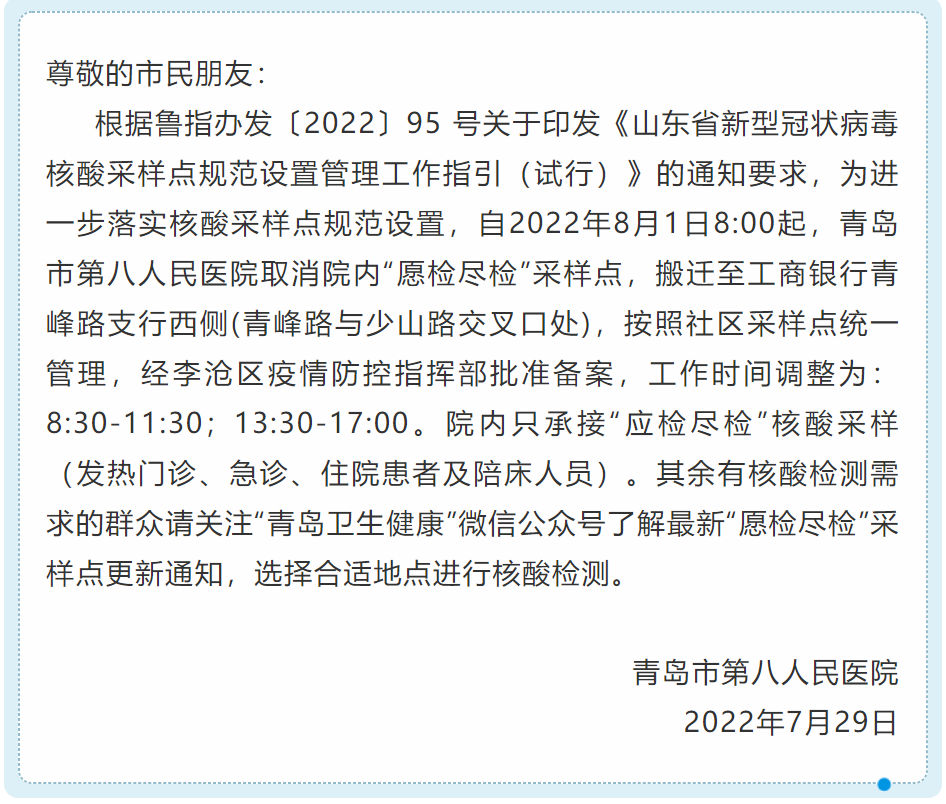 青岛核酸检测点工作时间指南