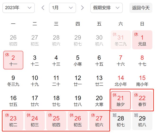 2023十一假期放假时间表图片/202年十一放假天数