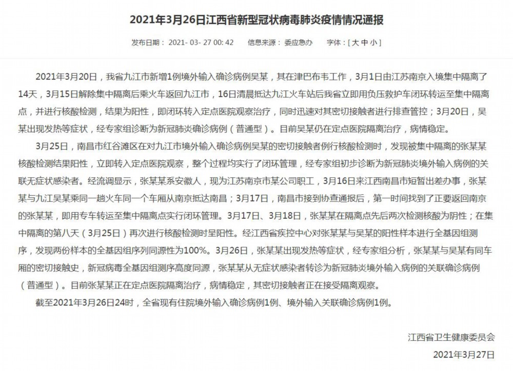 江西无症状感染:江西无症状感染者转为确诊