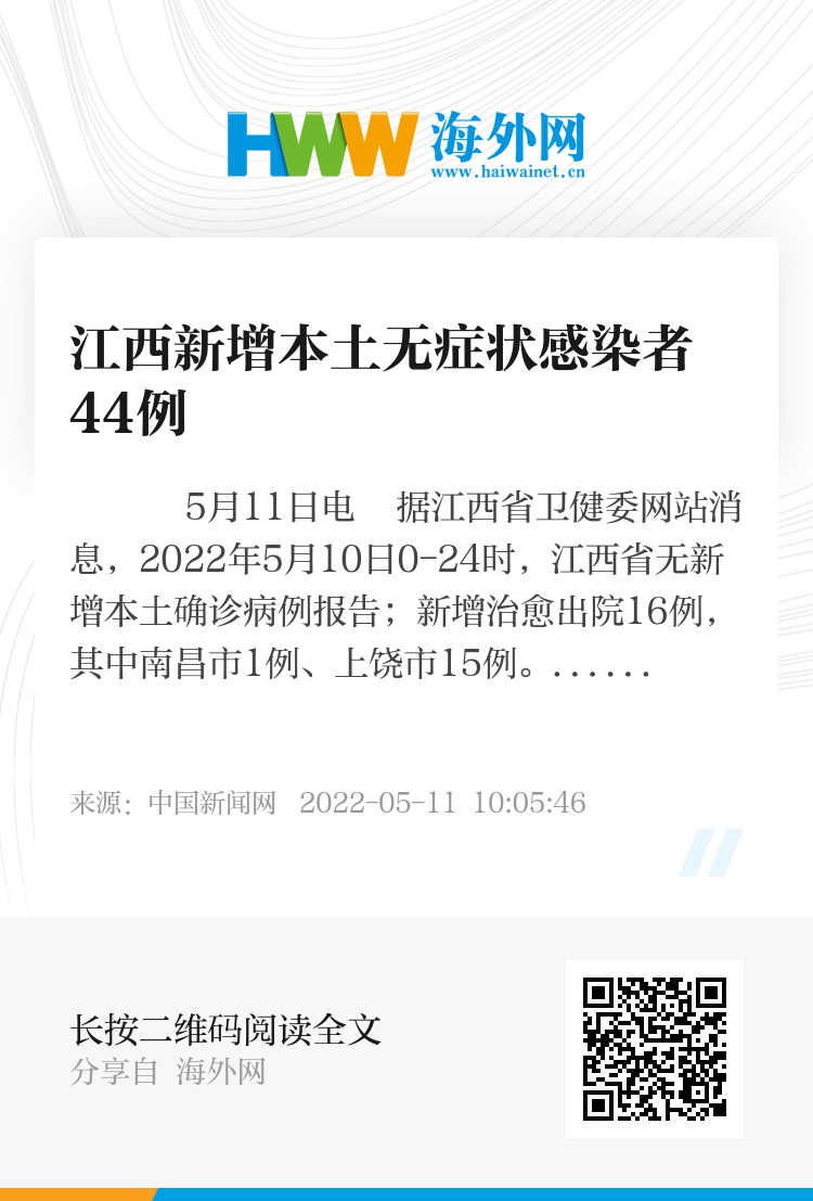 江西无症状感染:江西无症状感染者转为确诊