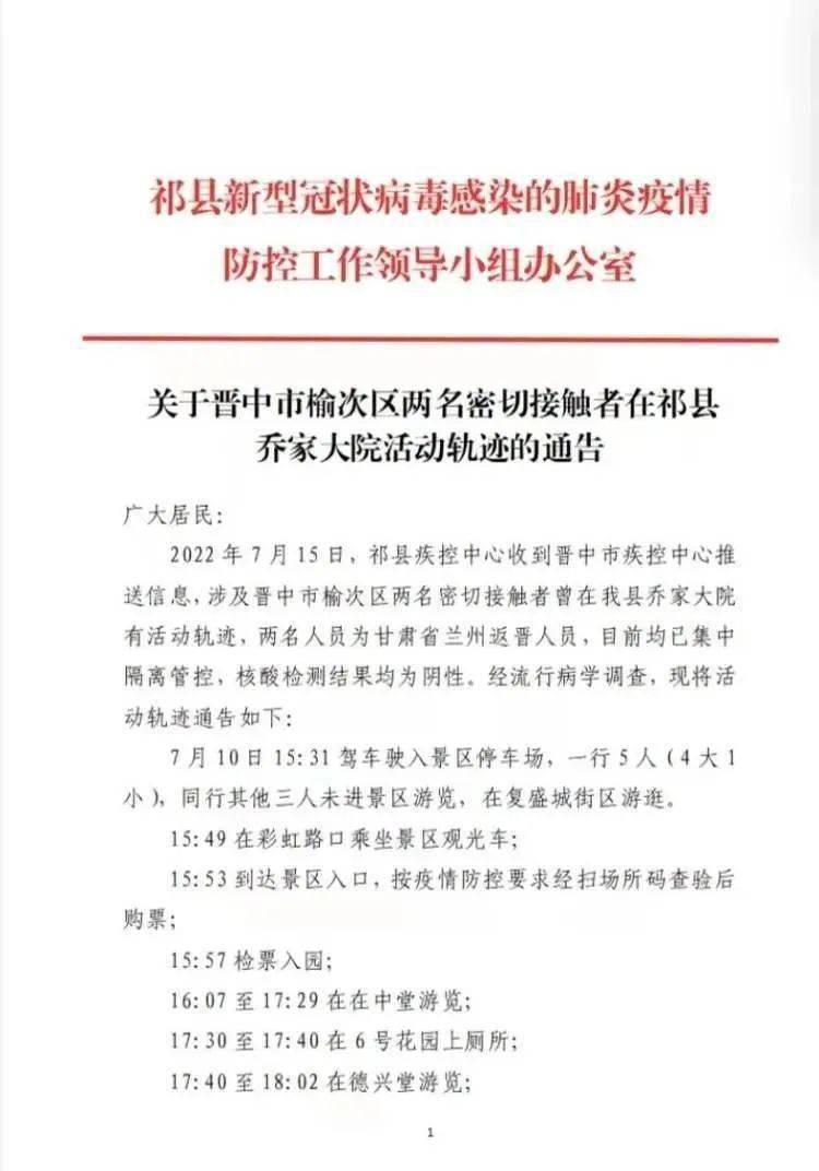 山西密接者最新情况:山西2名密接者行程轨迹公布