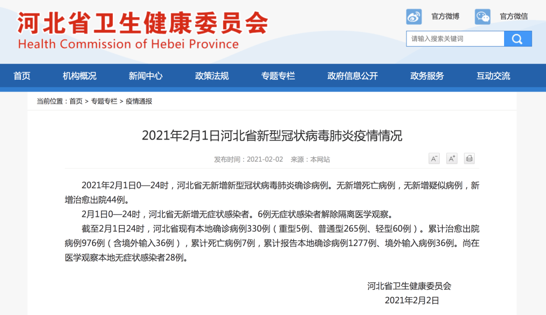 河北疫情出院患者（河北确诊病例治愈出院了?）