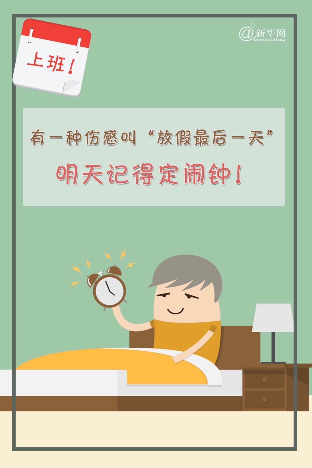 十月十一日上班吗？这份节假日安排指南请查收！