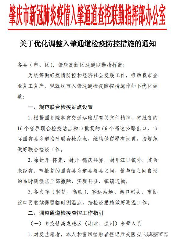 肇庆疫情最新消息，防控措施持续优化，市民需加强防护
