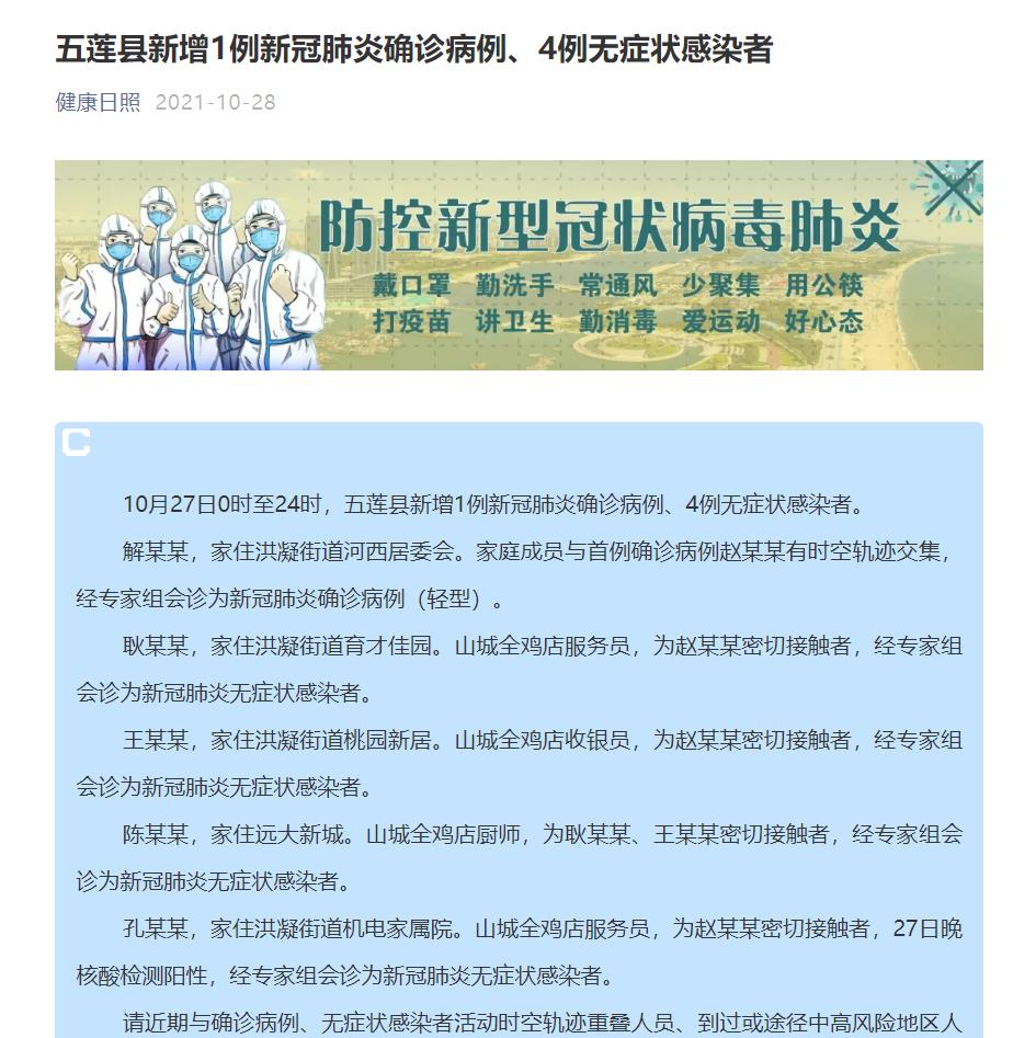 日照五莲疫情最新消息今天（日照五莲疫情确诊病例）