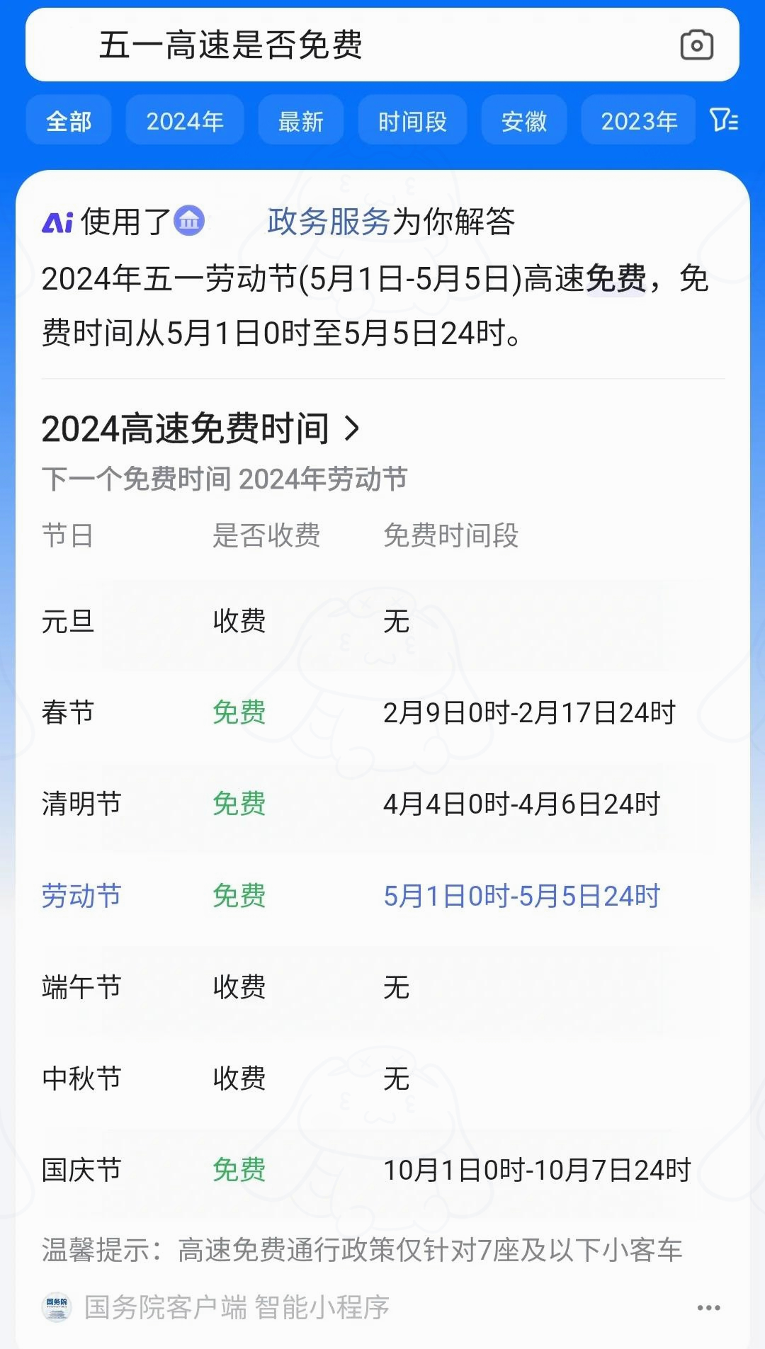 五一高速免收费吗/五一高速免费嘛