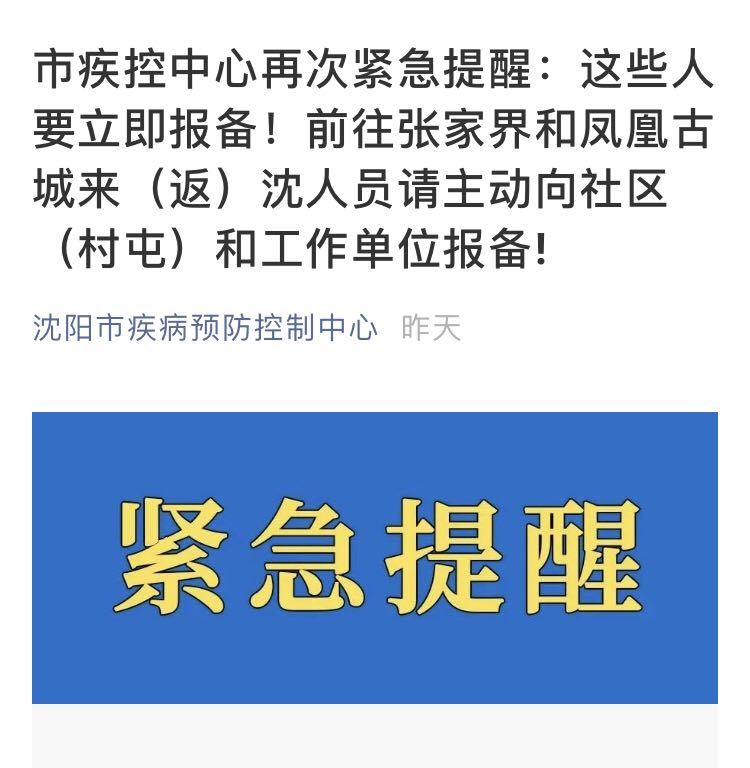速报备!黑龙江两地紧急发布风险提示,请相关人员立即主动上报 速报备!黑龙江两地紧急发布风险提示,请相关人员立即主动上报