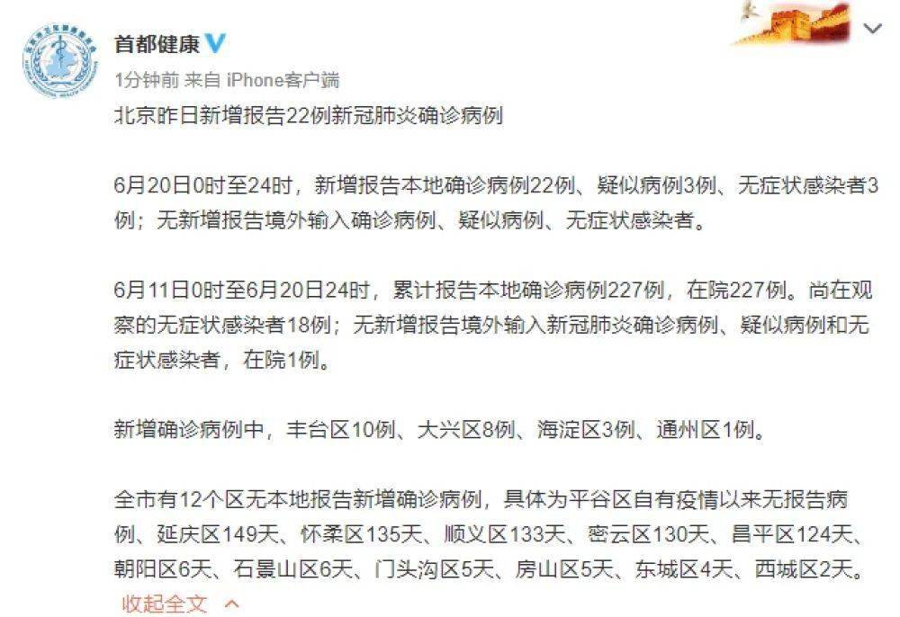 北京8个区报告确诊/北京各区确诊病例分布