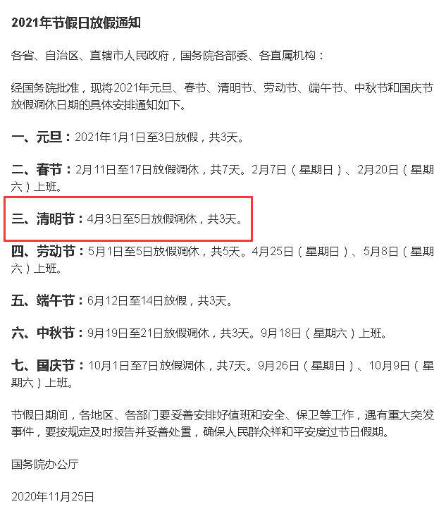 2021清明假期借哪天:清明假期2021年几月几号