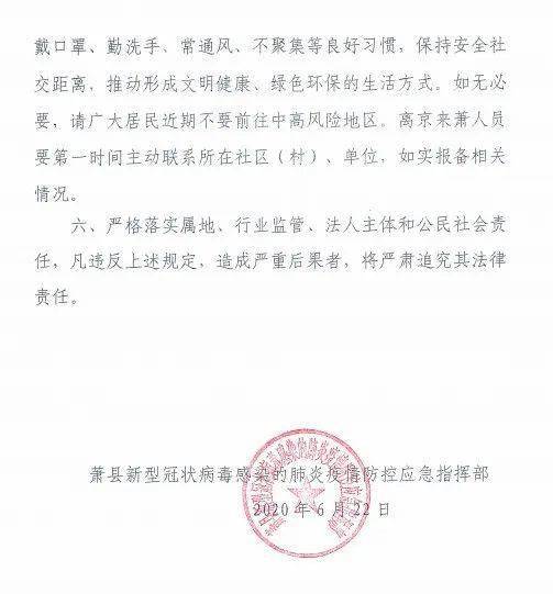 【桐城疫情通报,桐城疫情防控指挥部通告】