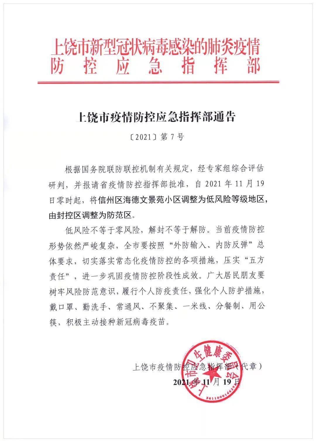 【桐城疫情通报,桐城疫情防控指挥部通告】