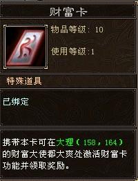 【天龙八部一般的财富卡激活码是多少,天龙八部财富金卡】