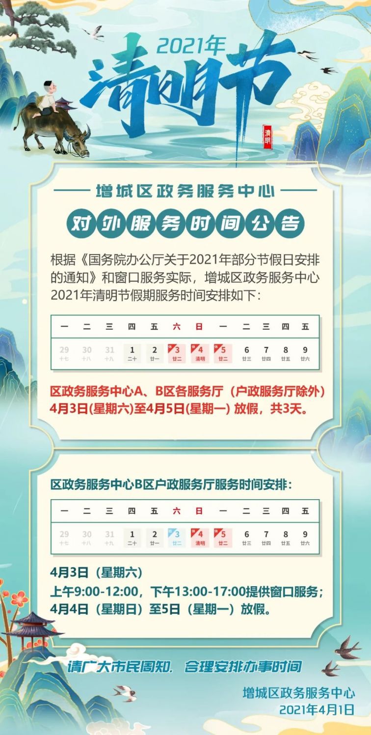 2021年清明节放假安排与传统文化传承
