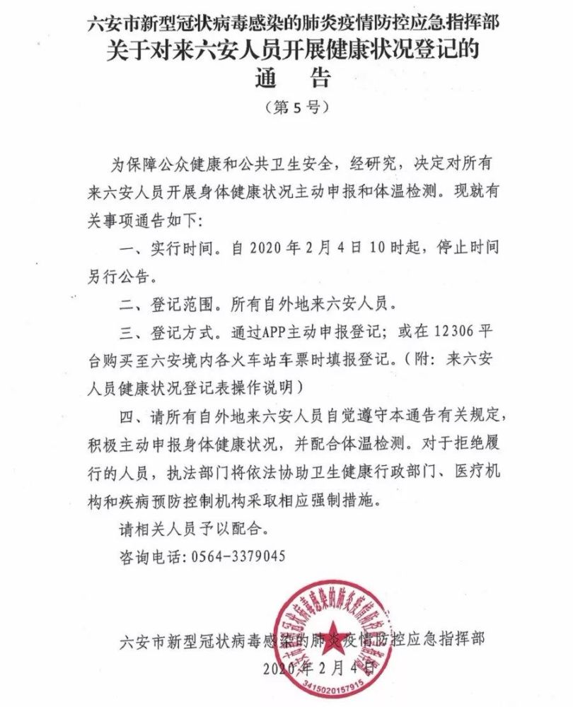 安徽六安再现新冠确诊病例，防控警报再次拉响